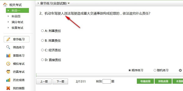 科目一模拟考试系统截图