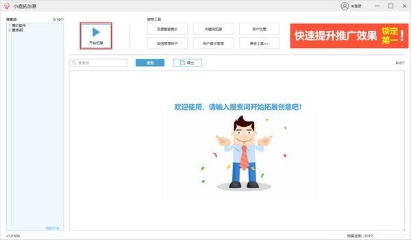 小鹿拓创意工具截图