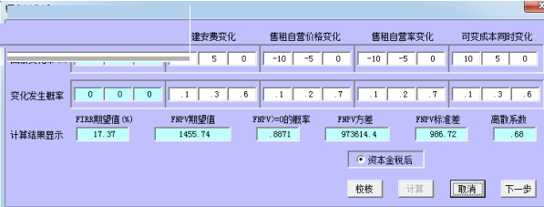 贝斯特房地产经济评价软件截图