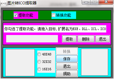 图片转ICO提取器截图