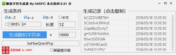 随机字符生成器截图