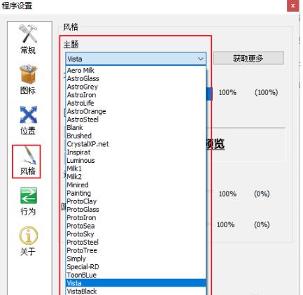 RocketDock桌面美化神器截图