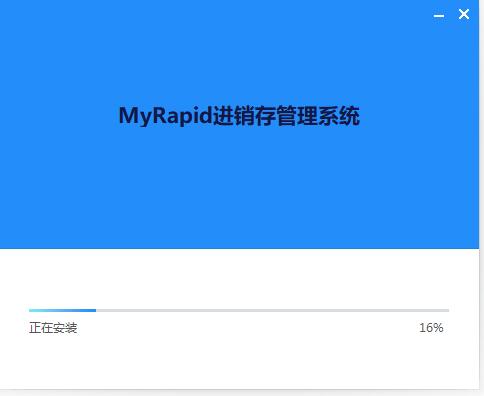 MyRapid进销存管理系统截图