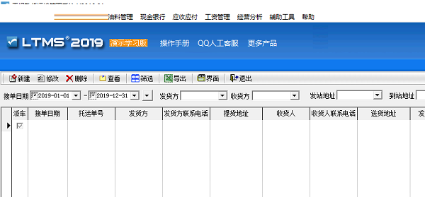 零担散货运输管理系统截图