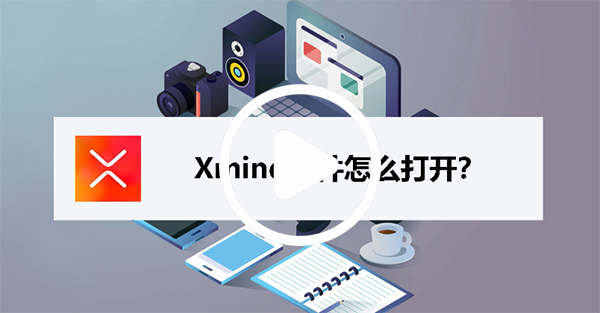 XMind截图