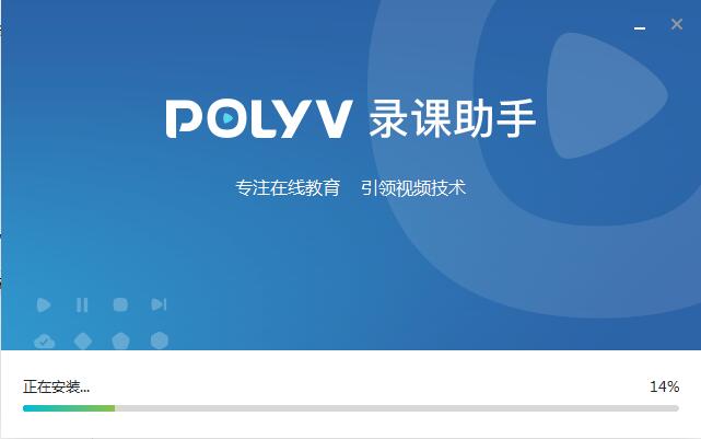 POLYV录课助手截图