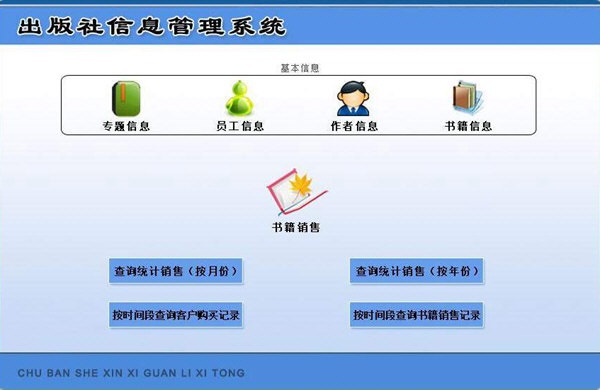 科羽出版社信息管理系统截图