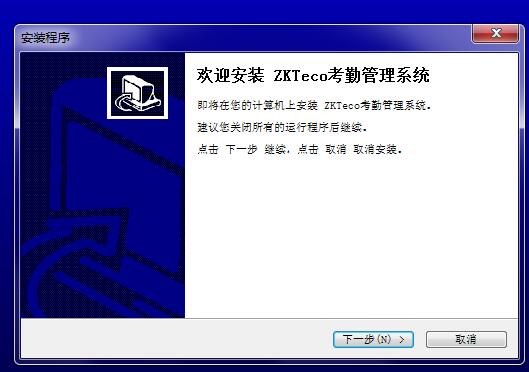 ZKTeco考勤管理系统截图