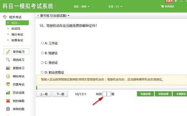 科目一模拟考试系统截图