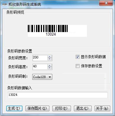 拓欣条形码生成系统截图
