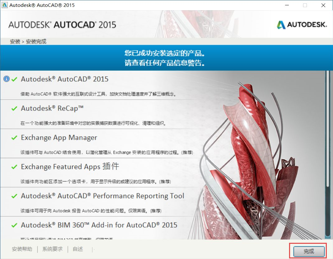 AutoCAD2015截图