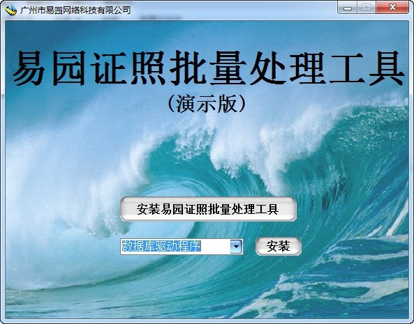 易园证照批量处理工具截图