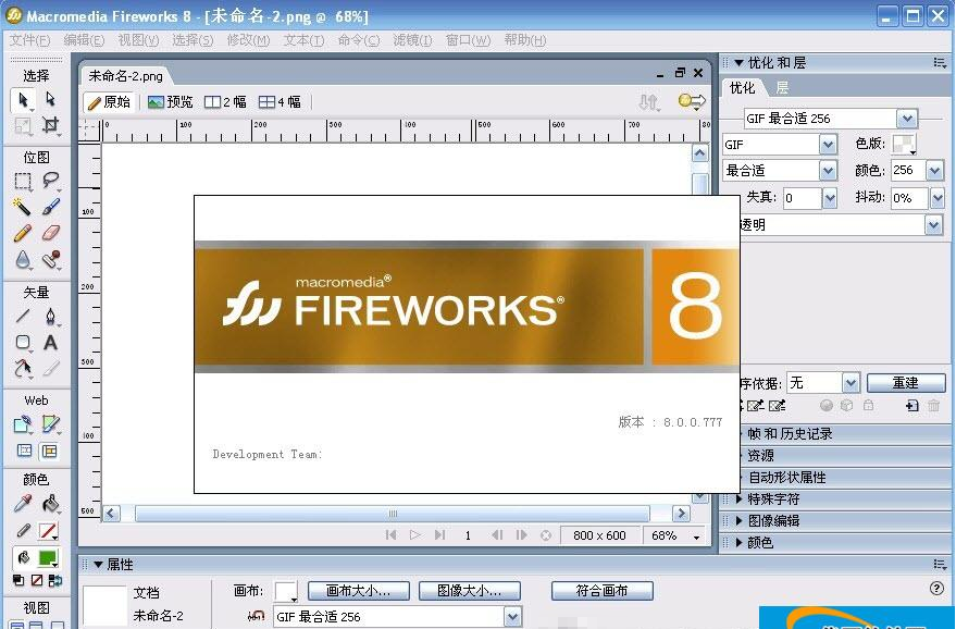 Fireworks 8截图