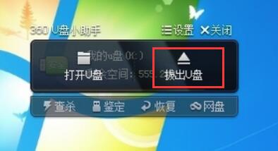 360u盘小助手截图