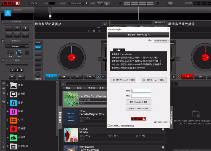 Virtual DJ Studio 电脑混音器截图