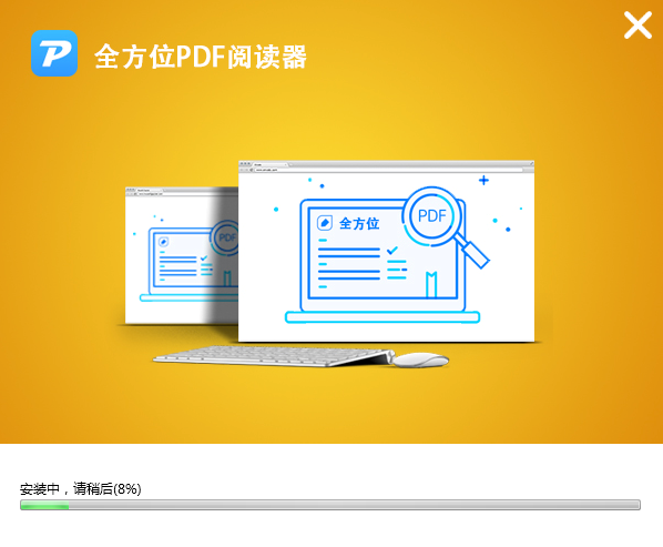 全方位PDF阅读器截图