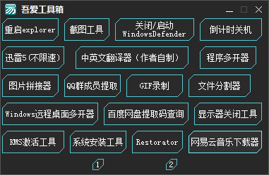 吾爱工具箱截图