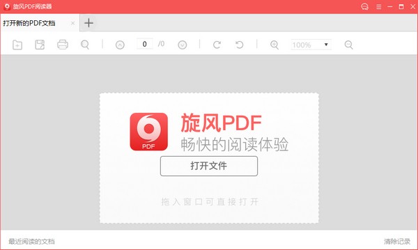 旋风PDF阅读器截图