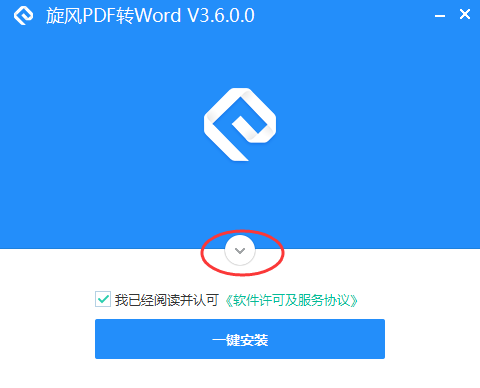 旋风PDF转WORD截图