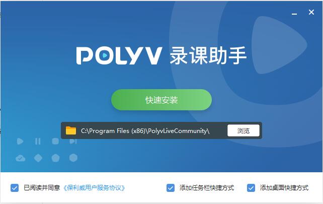 POLYV录课助手截图