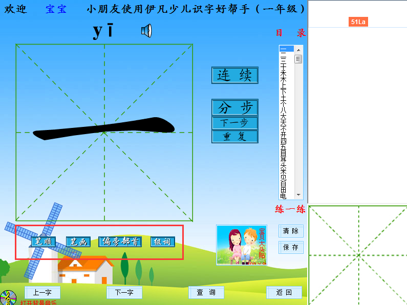 伊凡少儿识字好帮手截图