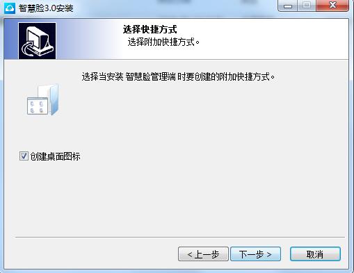 智慧脸截图