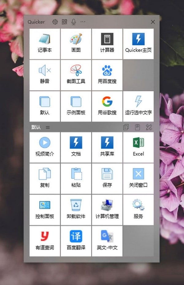 Quicker截图