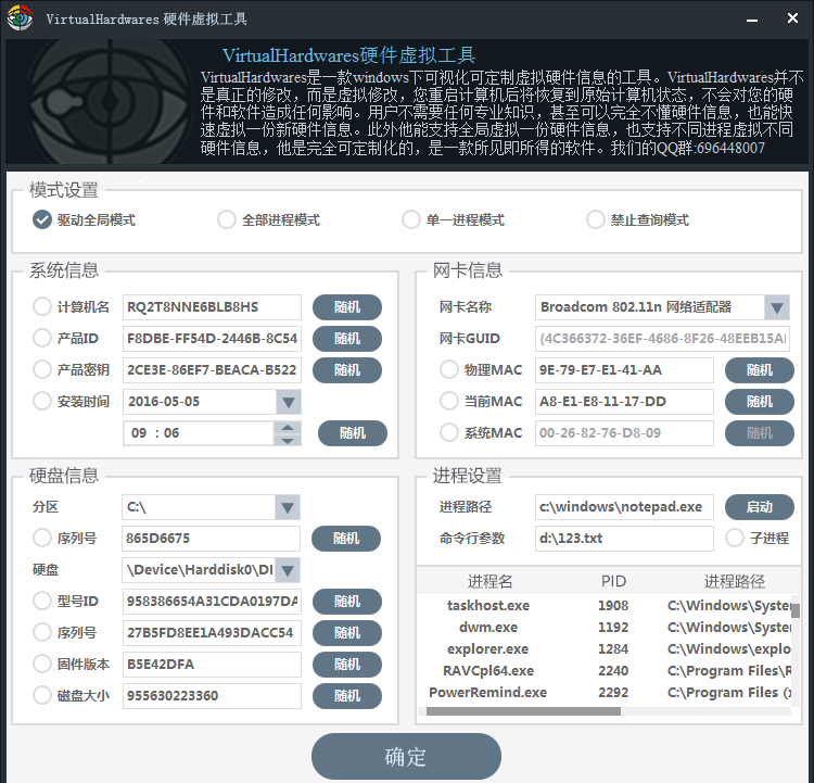 多功能修改电脑机器码序列号工具截图