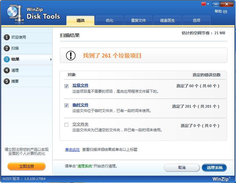 WinZip Disk Tools截图