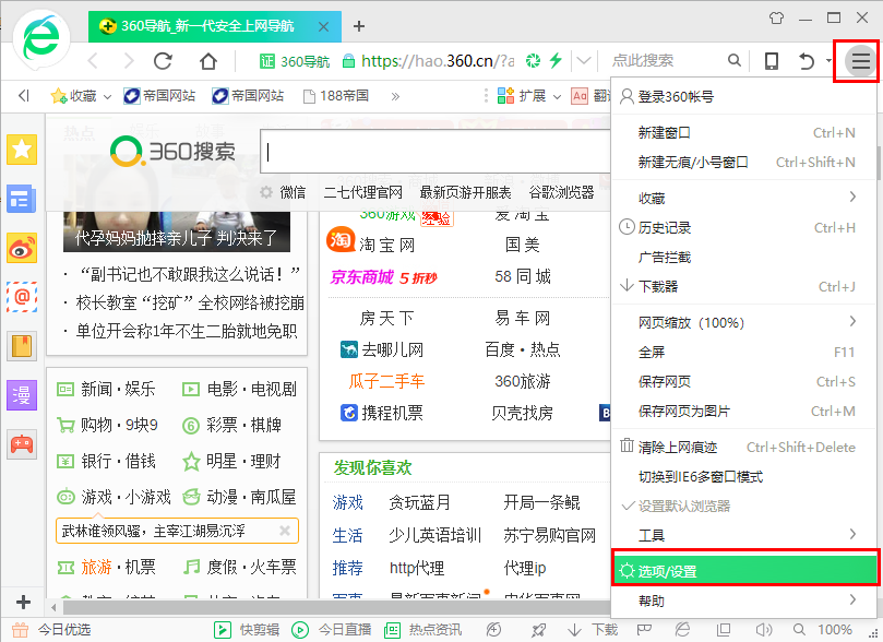 360浏览器截图