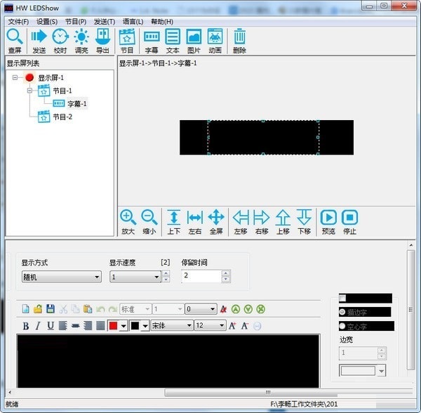 HW LEDShow截图