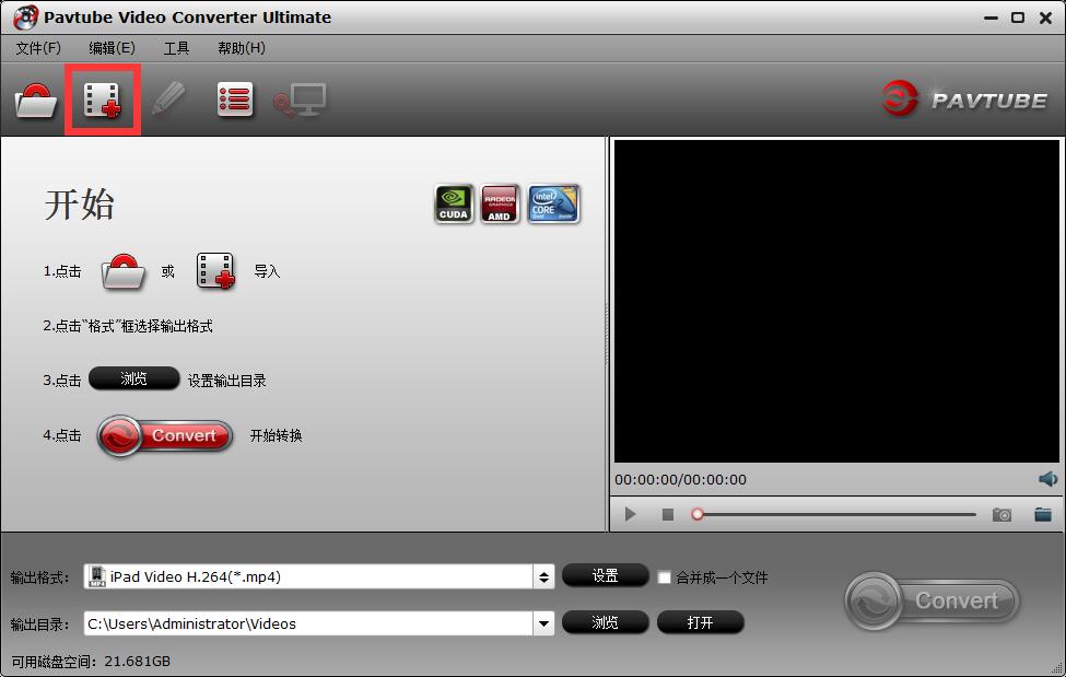 Pavtube Video Converter Ultimate截图