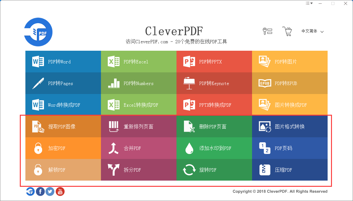 CleverPDF截图