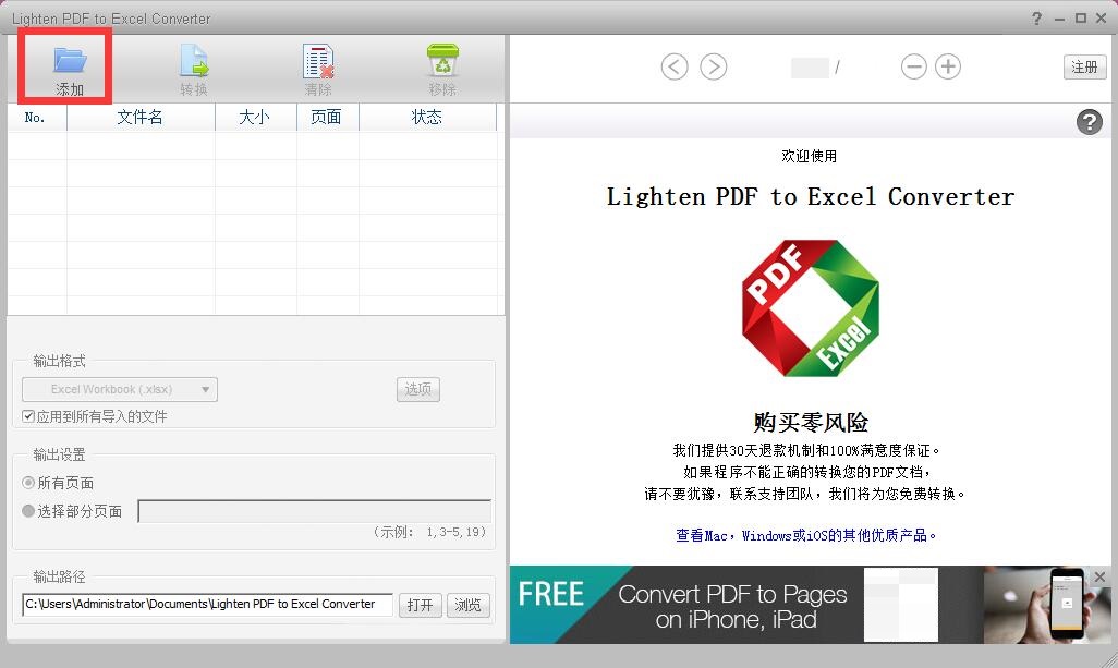 Lighten PDF to Excel Converter截图