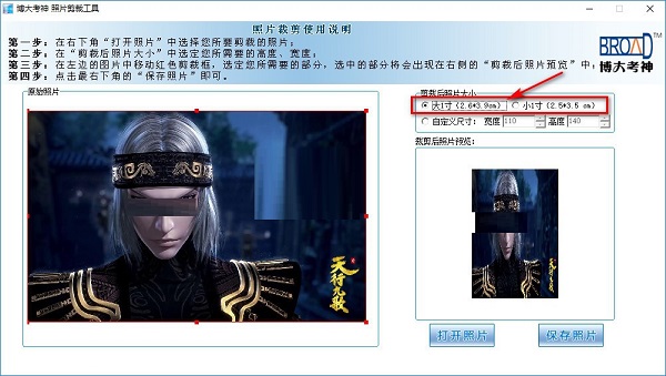 博大考神照片剪裁工具截图