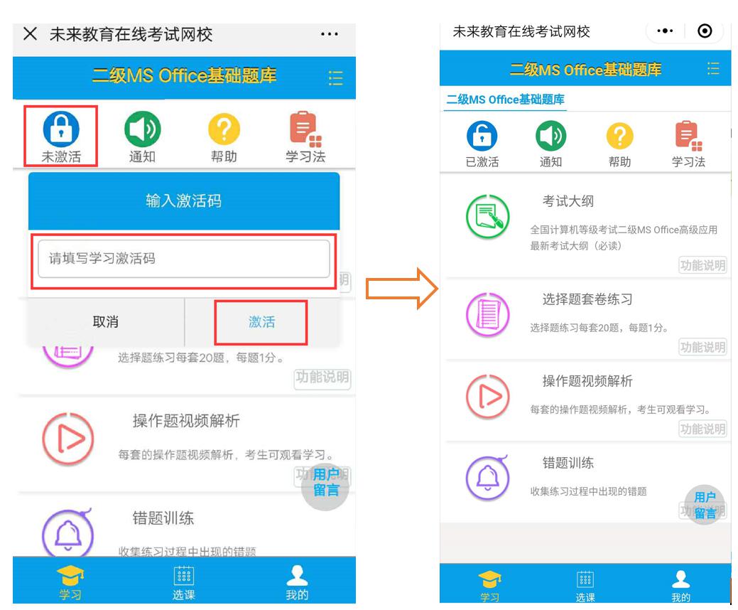 未来教育二级MS Office无纸化考试模拟软件截图