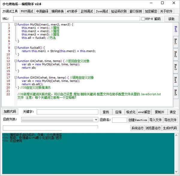 小七烤地瓜编程助手截图