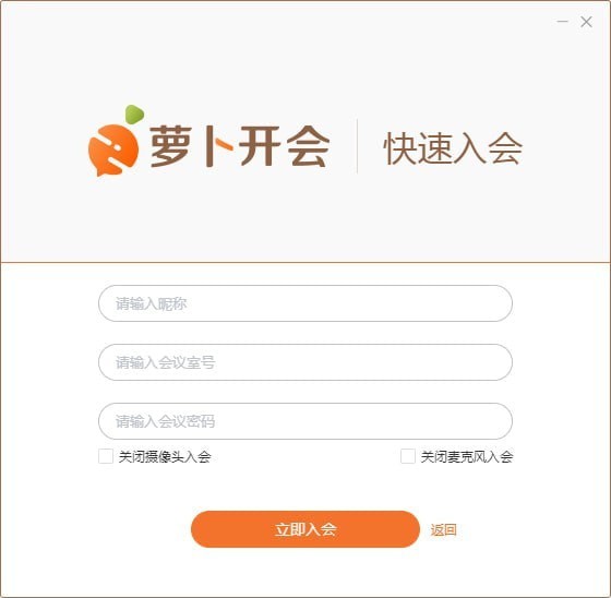 萝卜开会截图