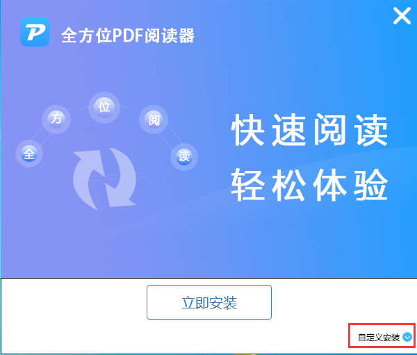 全方位PDF阅读器截图