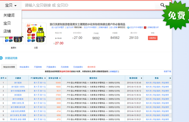 店侦探(电商数据分析专家)截图