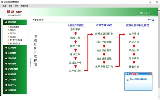 印之友印刷管理系统截图