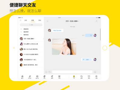 YY语音ipad版截图