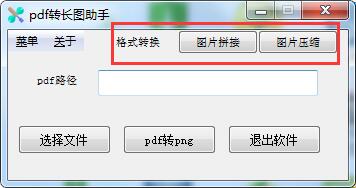 pdf转长图助手截图