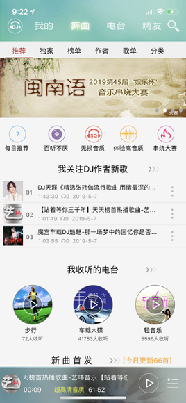 高音质dj音乐盒iOS版截图