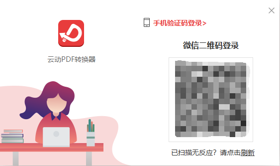 云动PDF转换器截图