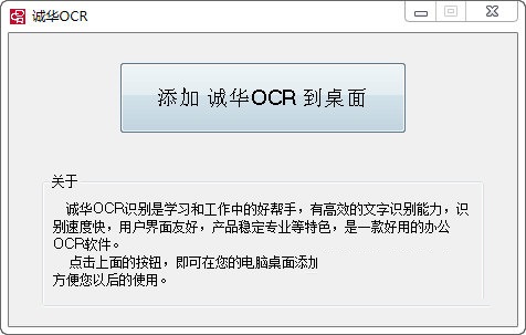 诚华OCR识别软件截图