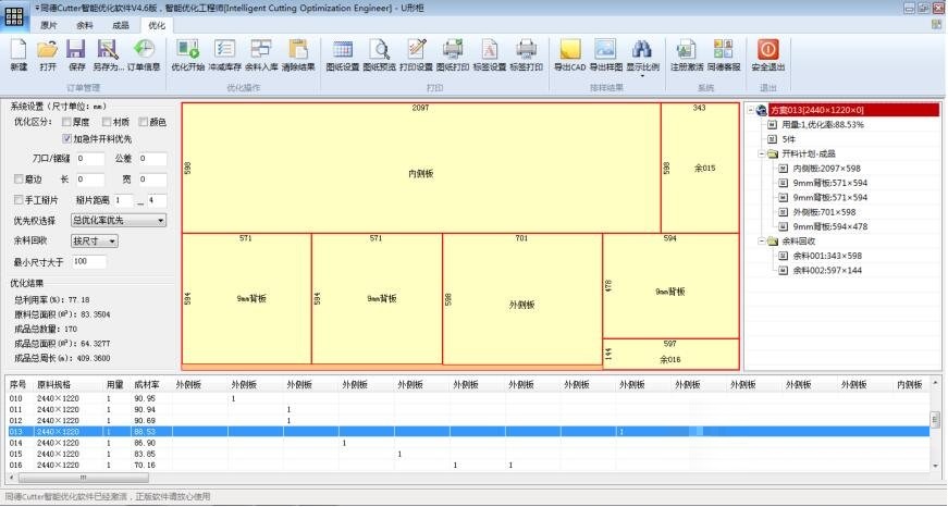 同德Cutter智能优化软件截图
