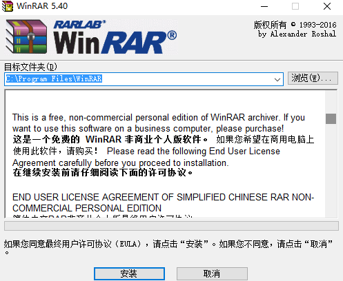 WinRAR截图