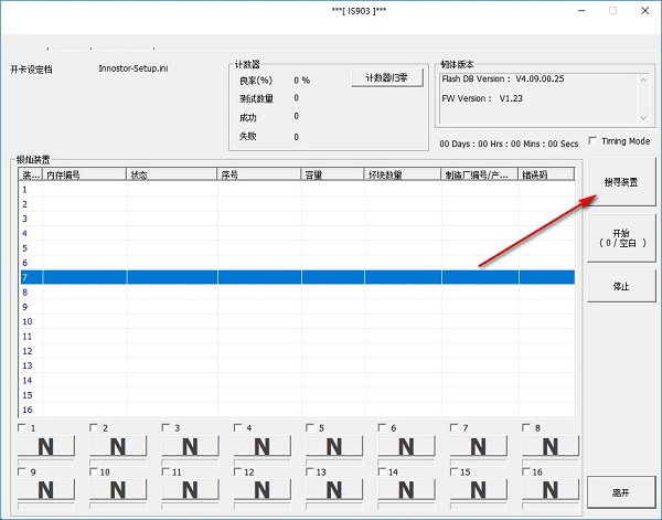 Innostor MPTool截图