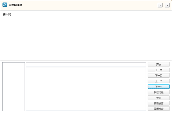 英语解读器截图